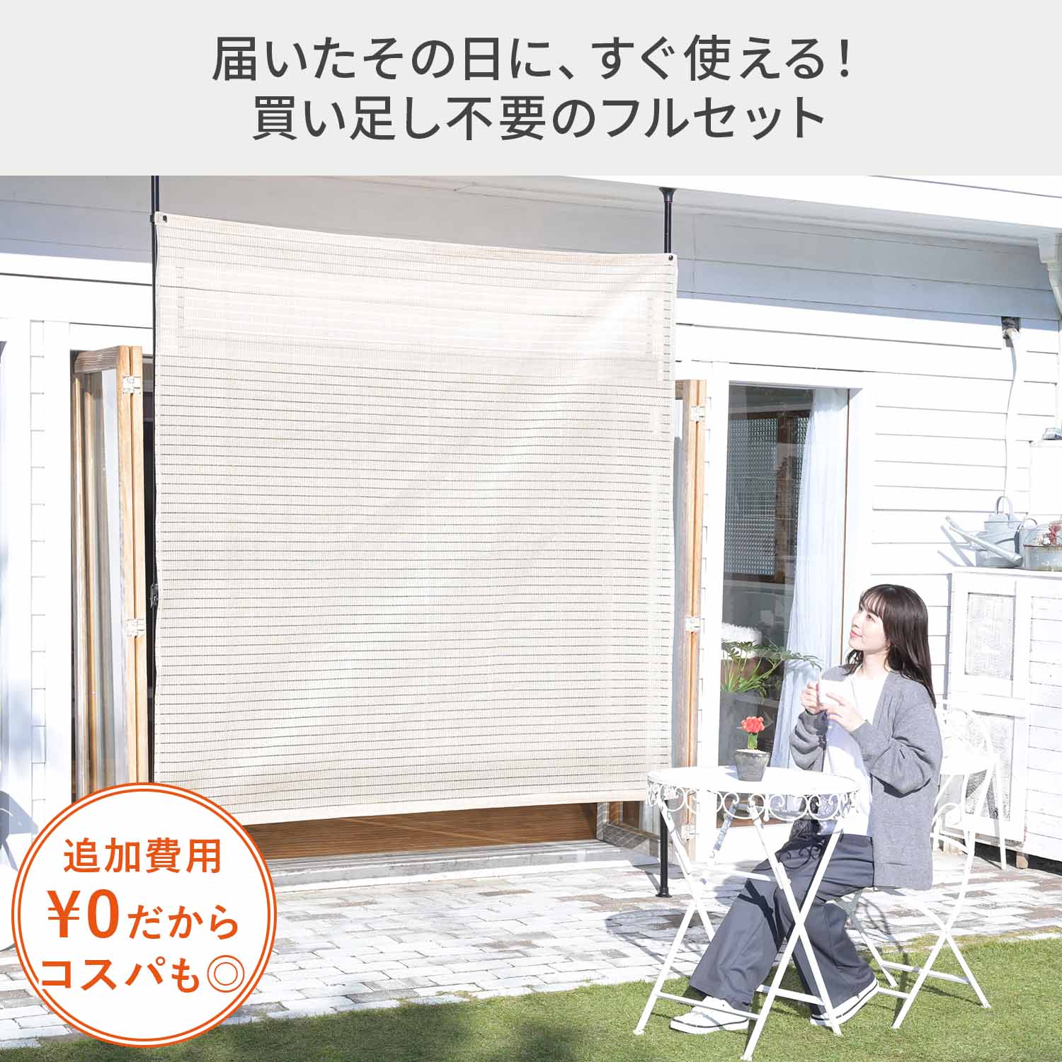 足元すっきり 突っ張り目隠しサンシェード 選べる2色 2×2m SPSH-2020 