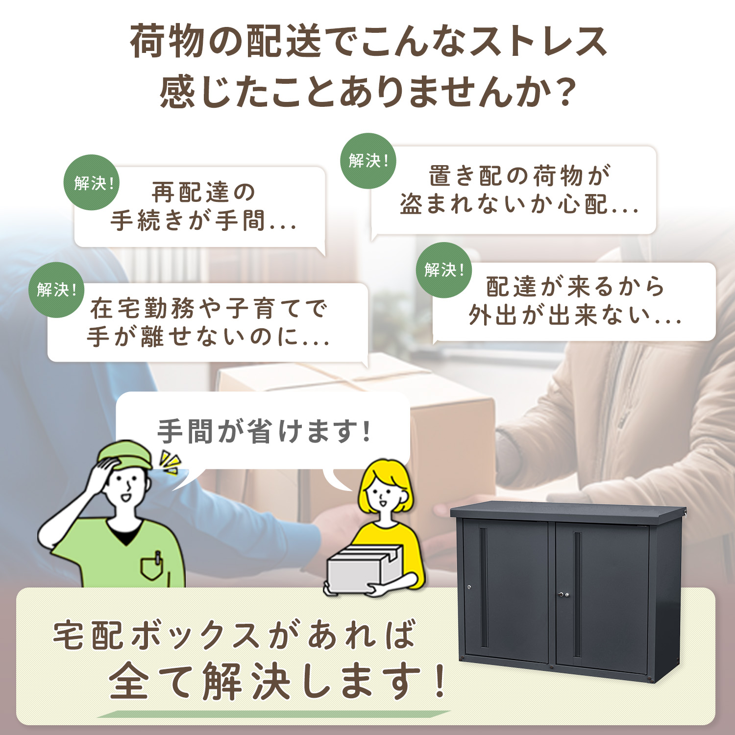 山善（YAMAZEN） 宅配ボックス 大容量 収納庫 2way 宅配ロッカー 配達