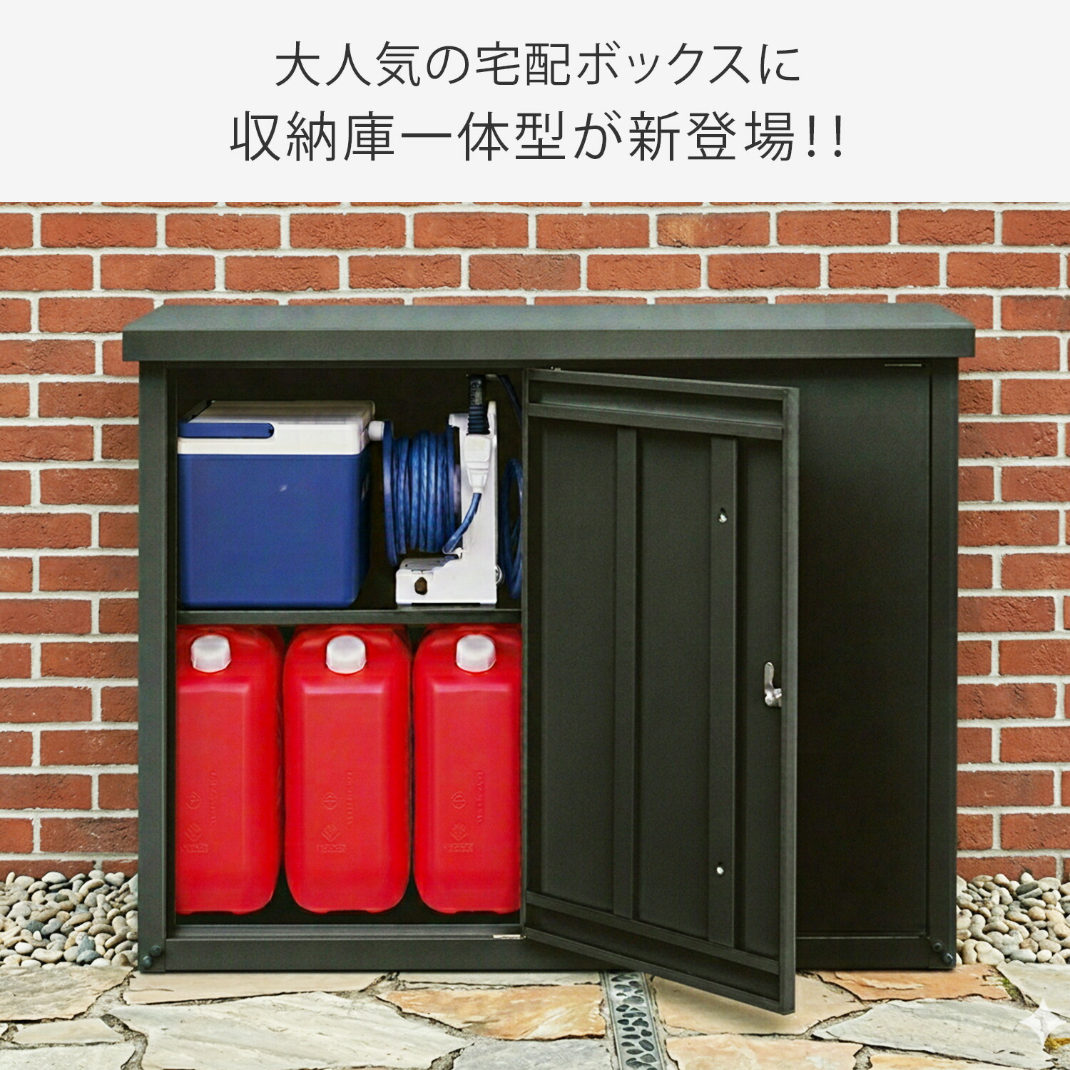 ２個セット 日本製 宅配ボックス&収納ボックス　玄関収納 ダークグレー 山善（YAMAZEN） 宅配ボックス 大容量 収納庫 2way 宅配ロッカー 配達