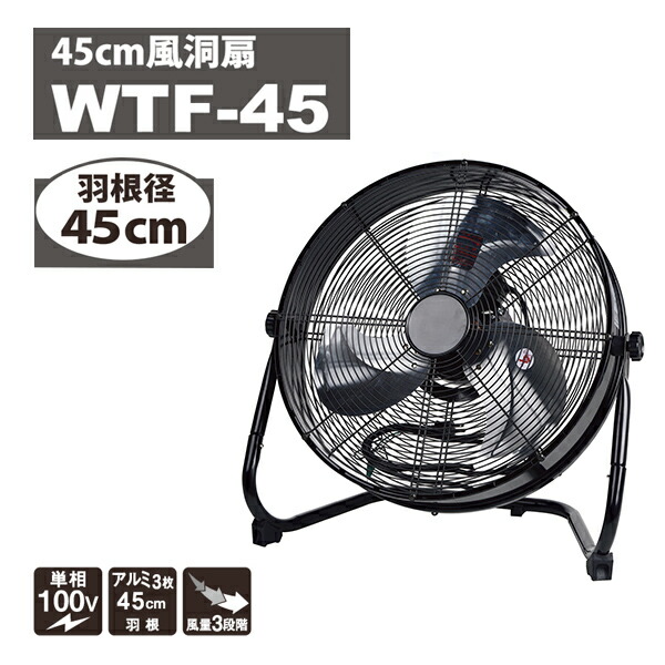 ナムさん用 工場扇 45cm キャスター式 大風量 TZC-45P ナカトミ | 山善