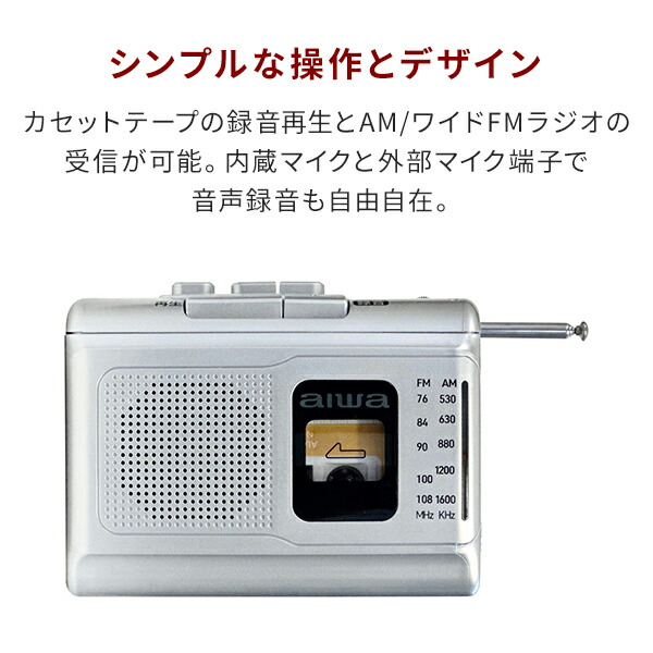 アイワ aiwa ラジカセ ポータブル カセットレコーダー AM ワイド
