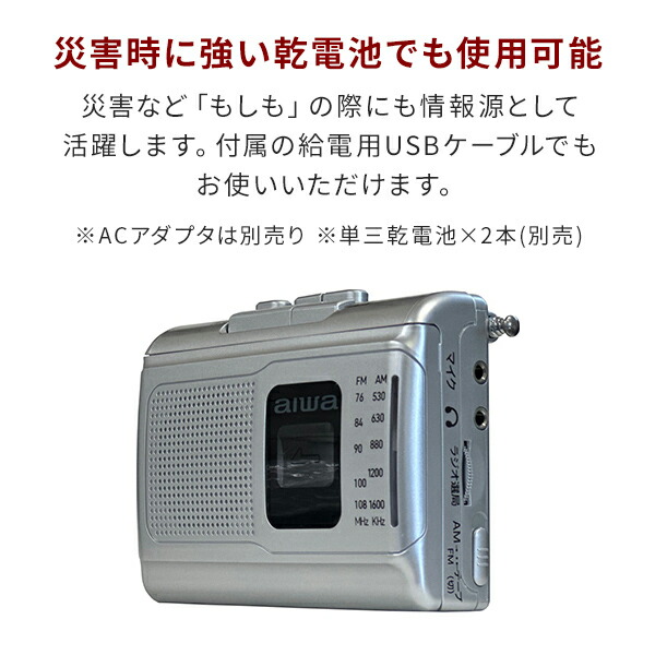 AIWA製　ポータブルカセットプレーヤー アイワ aiwa ラジカセ ポータブル カセットレコーダー AM ワイド