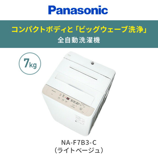 807 パナソニック　家庭用　洗濯機　7キロ　小型　1〜4人暮らし　きれい Panasonic 洗濯機 7kg 全自動洗濯機 小型 縦型 1人用 2人用