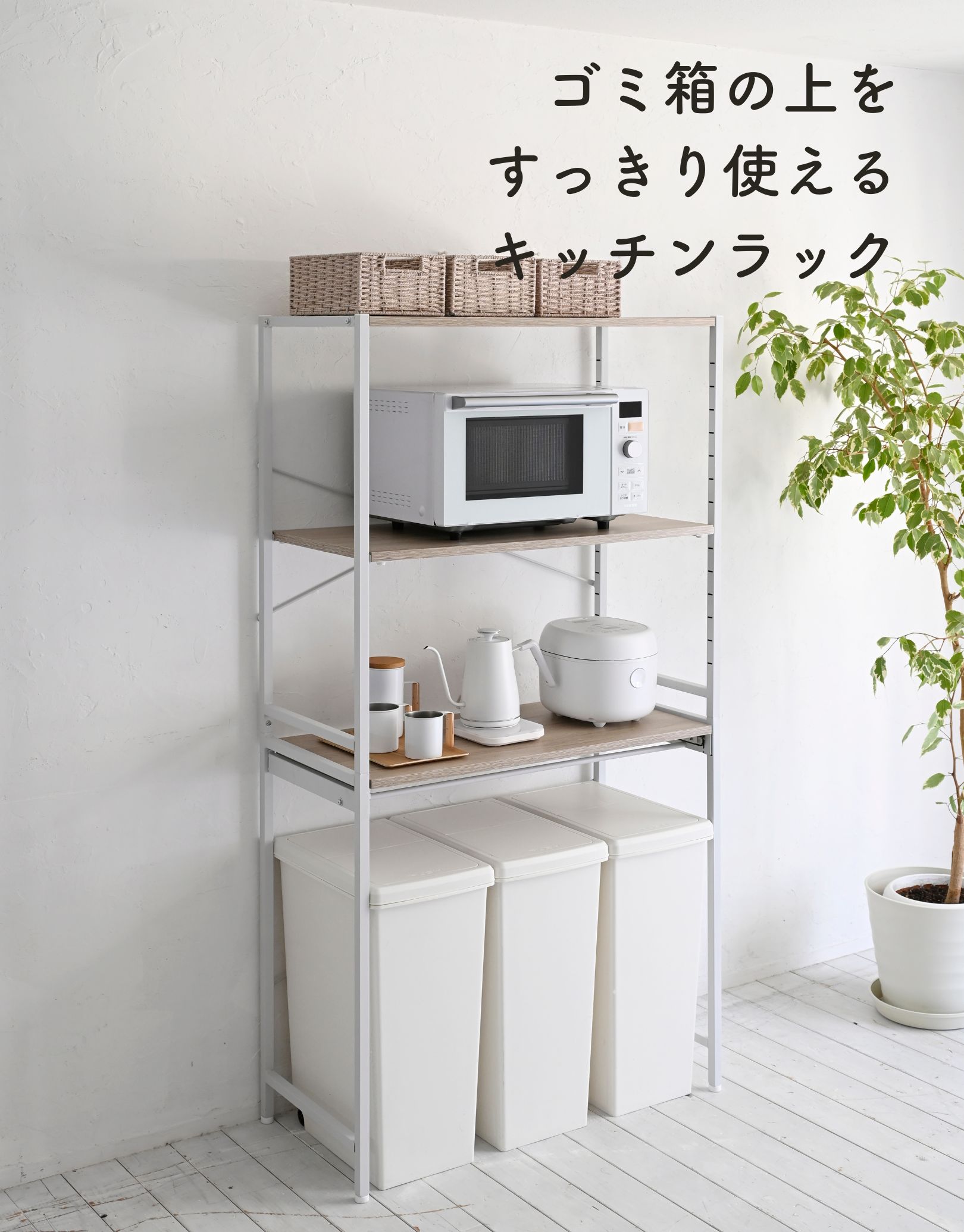 山善 レンジ台 キッチンラック ゴミ箱 ゴミ箱上ラック 幅63