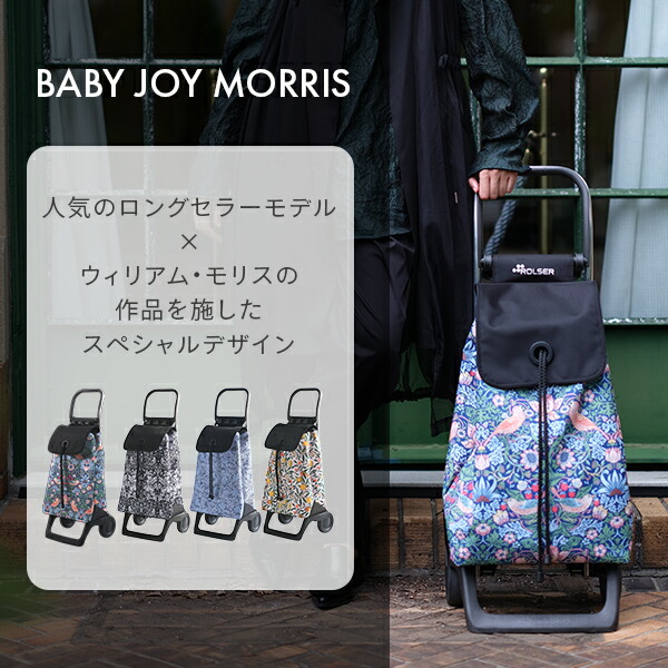 ROLSER ショッピングカート キャリーカート BABY JOY MORRIS
