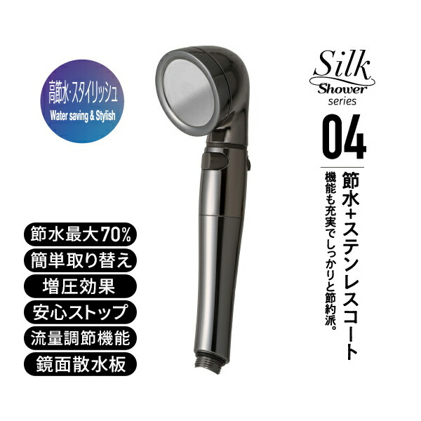 Arromic（アラミック） シャワーヘッド シルクシャワーシリーズ04 高