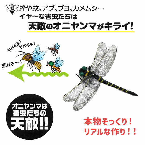 ミキロコス イヤ〜な虫の天敵 オニヤンマ兄弟 3WAY 安全ピン クリップ