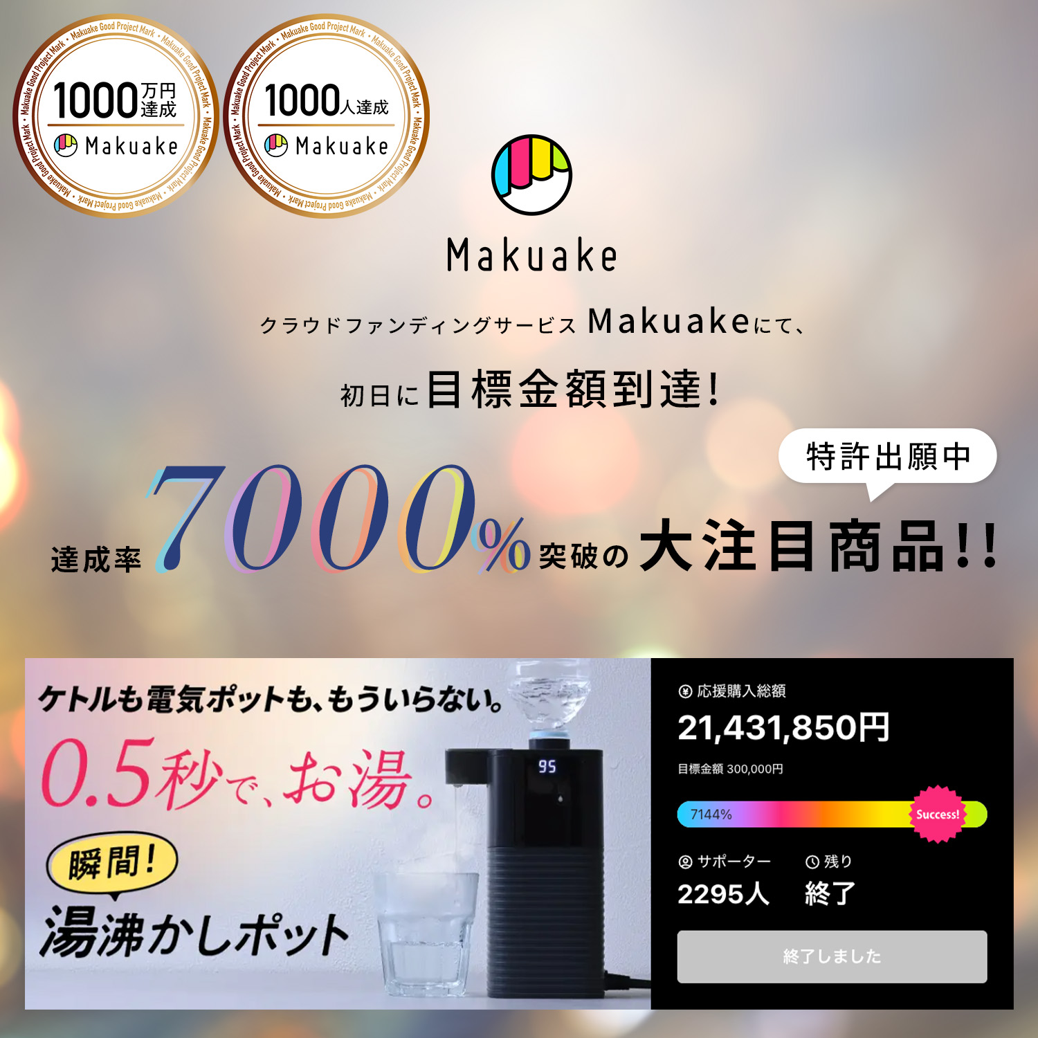 山善（YAMAZEN） 電気ポット ペットボトル式 0.5秒でお湯 瞬間