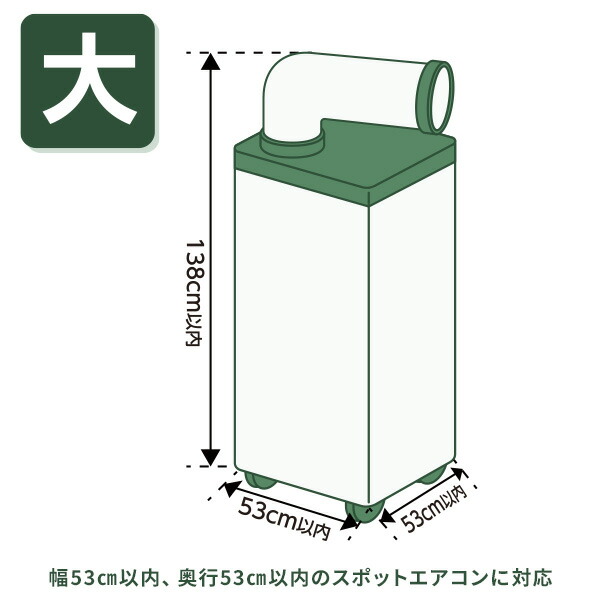 山善スポットエアコン用ダクトカバー 移動式クーラー用　　　本日発送16時まで 山善 スポットエアコン用ダクトカバー YZ-MAC : ひかりTV