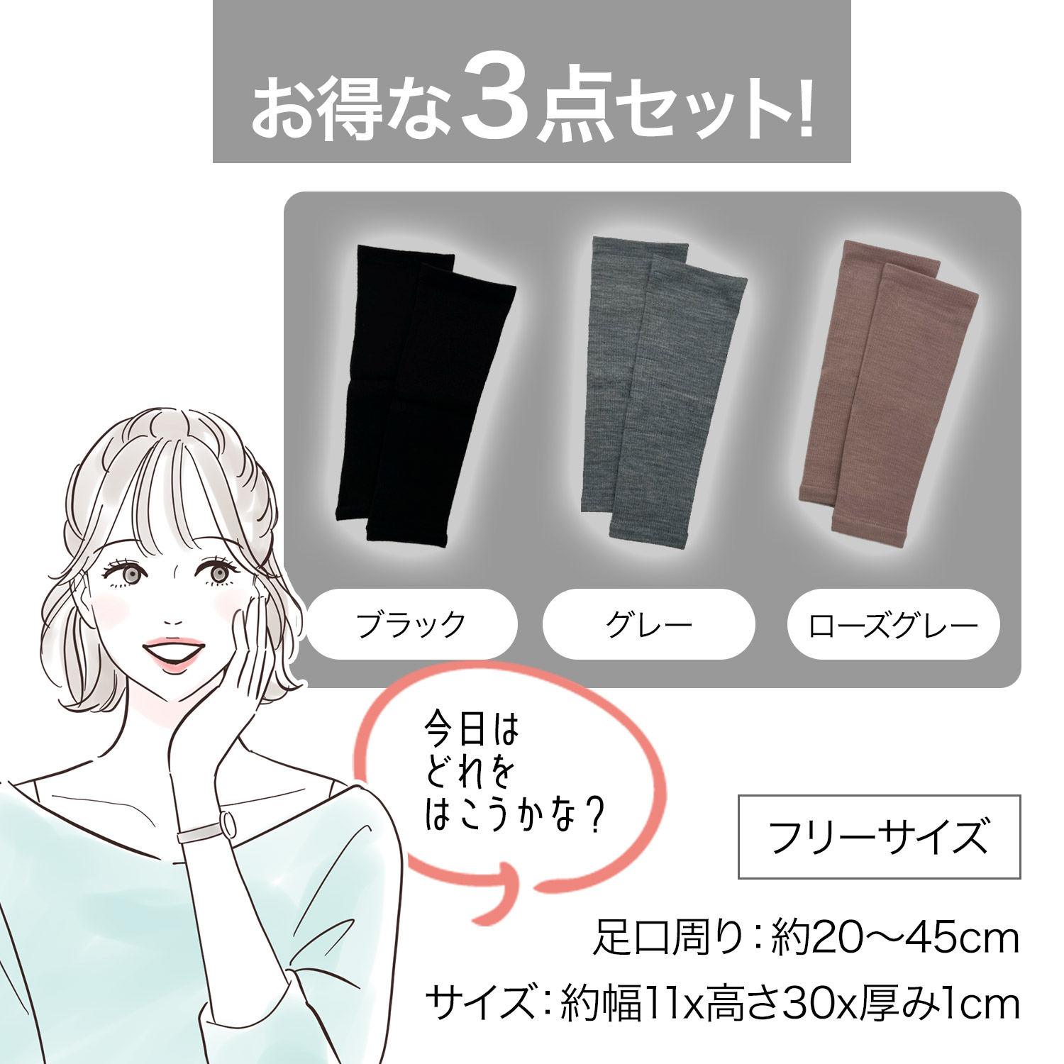 ファーベストDX レッグウォーマー 足口周り20-45cm対応 3色組