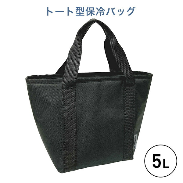 保冷バッグ クーラーバッグ ソフトクーラー トートバッグ Sサイズ 5L U