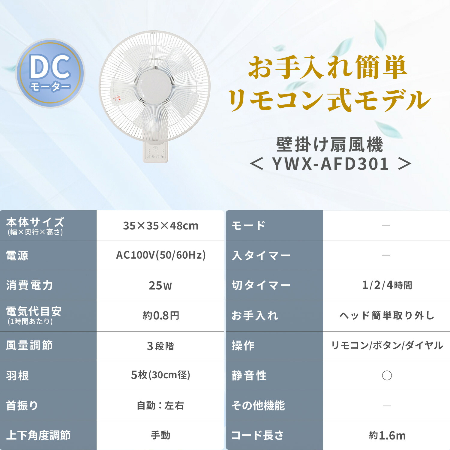 山善（YAMAZEN） 扇風機 壁掛け扇風機 お手入れ簡単モデル dcモーター