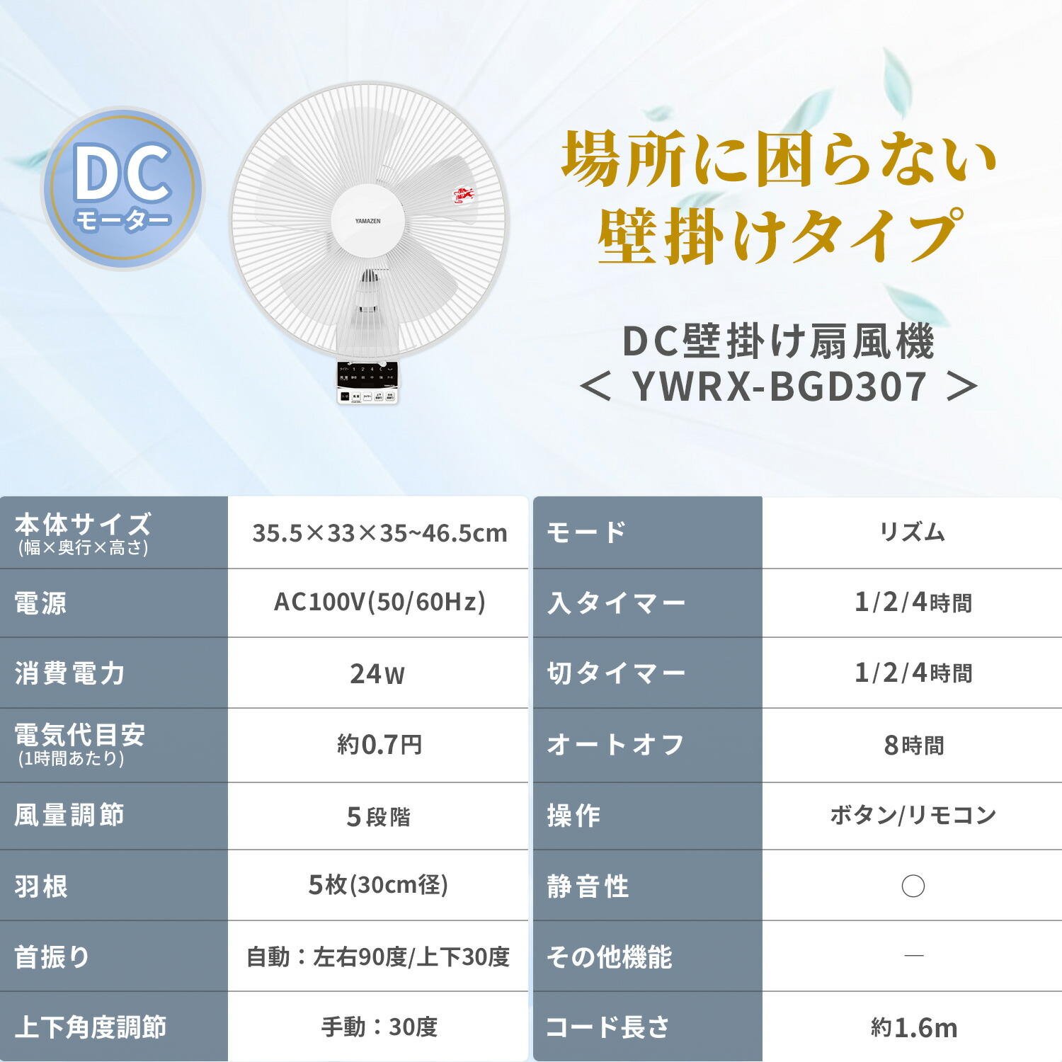 山善（YAMAZEN） 扇風機 壁掛け扇風機 DCモーター 30cm 上下左右自動首