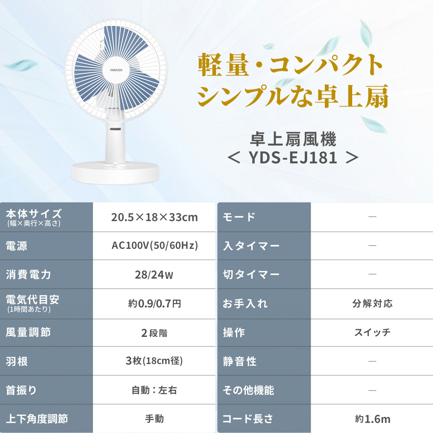 オーブンレンジ Panasonic NE -SA1-W 山善（YAMAZEN） 扇風機 卓上扇風機 デスクファン 風量2段階 左右首