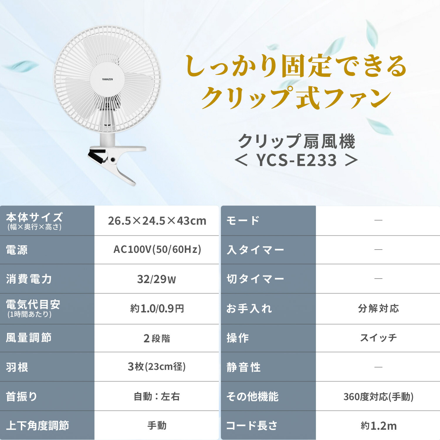 山善（YAMAZEN） 扇風機 クリップ扇風機 23cm羽根 左右首振り 風量2