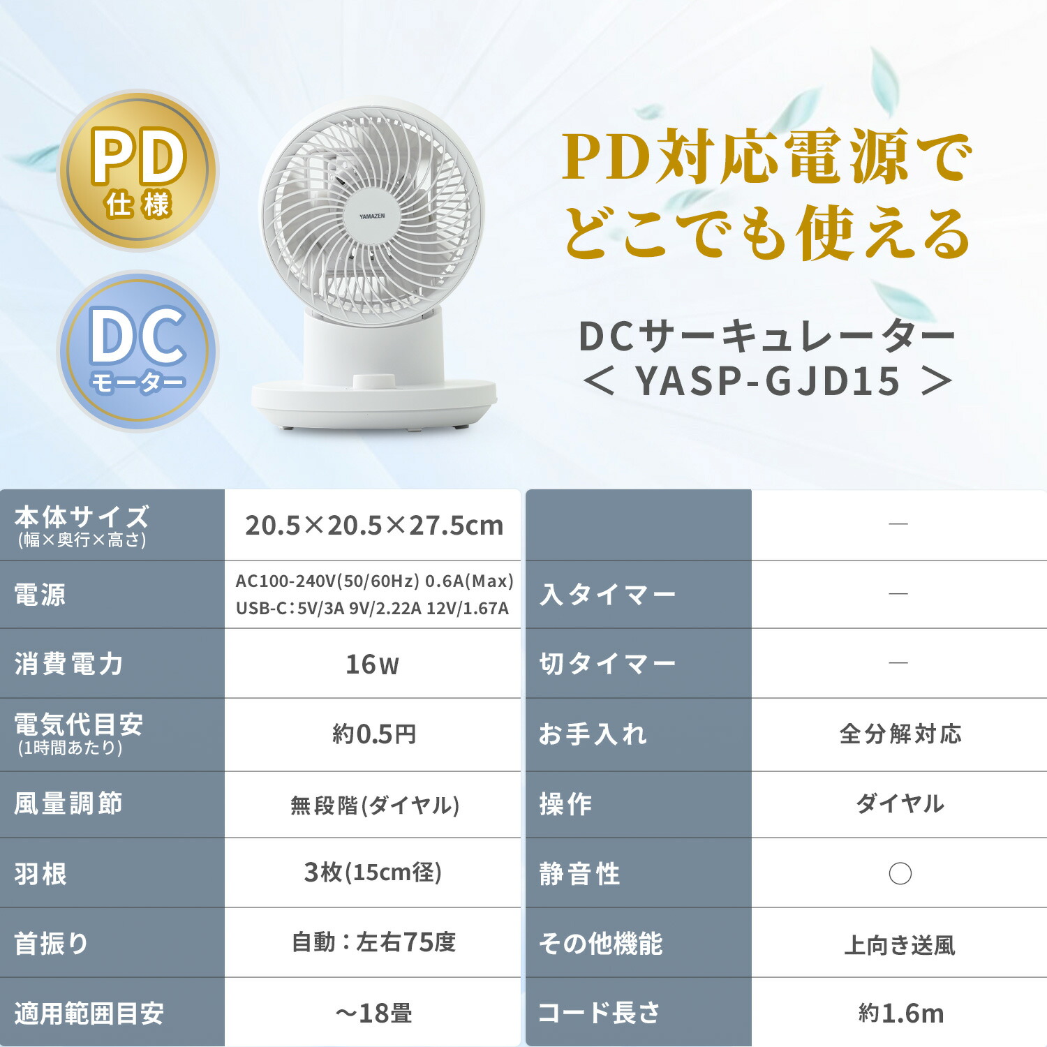 山善（YAMAZEN） サーキュレーター dcモーター 静音 PD対応 扇風機