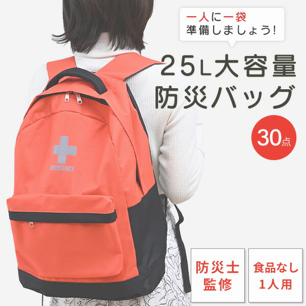 山善（YAMAZEN） 防災グッズ 防災セット 防災士監修 一次避難用 災害