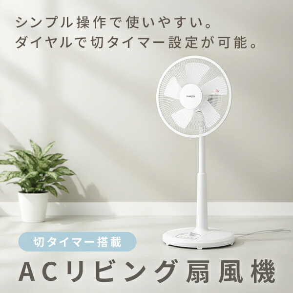 山善（YAMAZEN） 訳あり アウトレット品 扇風機 リビング扇風機 風量3
