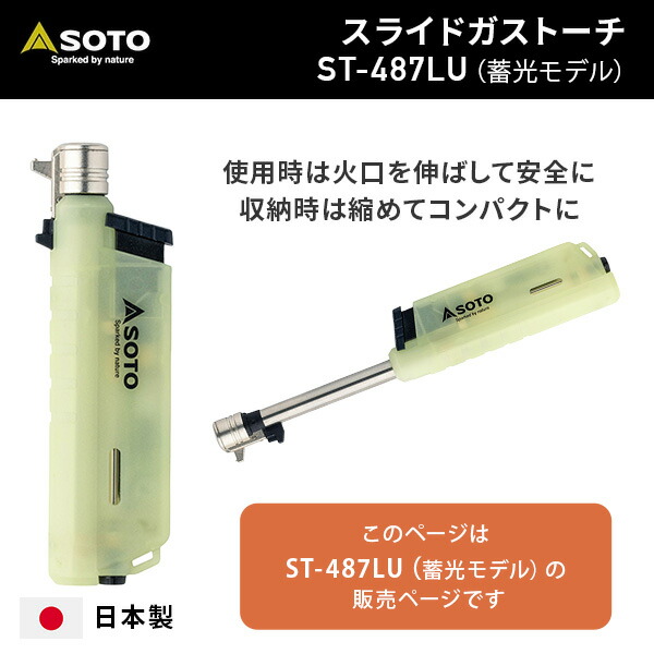 SOTO ソト スライドガストーチ 充填式 安全ロック付き 蓄光