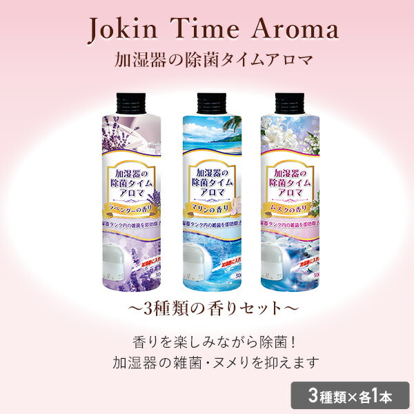 UYEKI（ウエキ） 加湿器タンクの除菌芳香剤 除菌 アロマ 300ml×3本(3