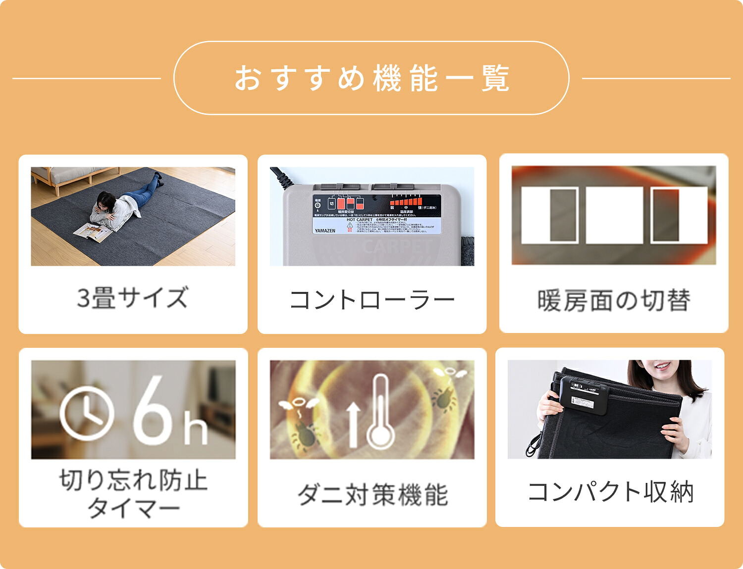 ホットカーペット 日本製 3畳 電気カーペット 本体 山善 YAMAZEN WAC