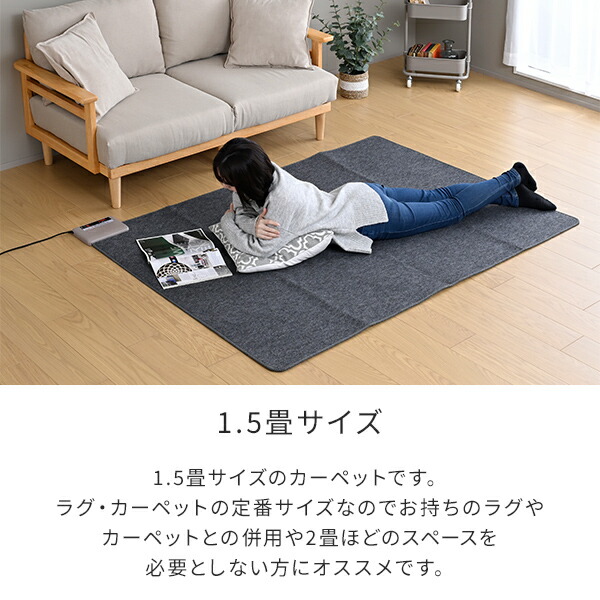 ホットカーペット 1.5畳 日本製 ホットカーペット本体 ほっと