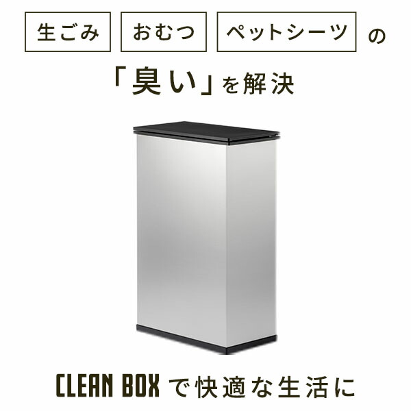 ゴミ箱 20L 冷やすゴミ箱 CLEAN BOX おしゃれ 冷凍ゴミ箱