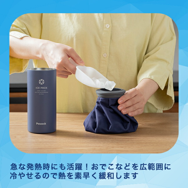 ピーコック魔法瓶工業 アイスパック (布氷のうタイプ) 携帯氷のう 氷の