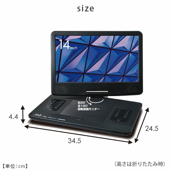 山善 ポータブル ブルーレイプレーヤー 14 インチ 3電源 車載用