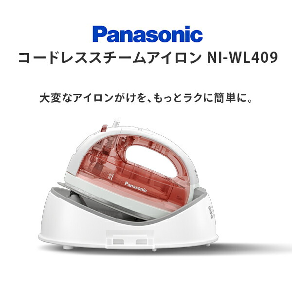 Panasonic コードレススチームアイロン NI-WL409P 2025年製 楽天市場】Panasonic パナソニック NI-WL409-P コードレス