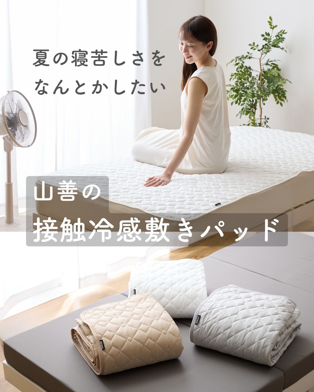 山善 敷きパッド セミシングルショート 敷くだけ 洗える 夏用 冷