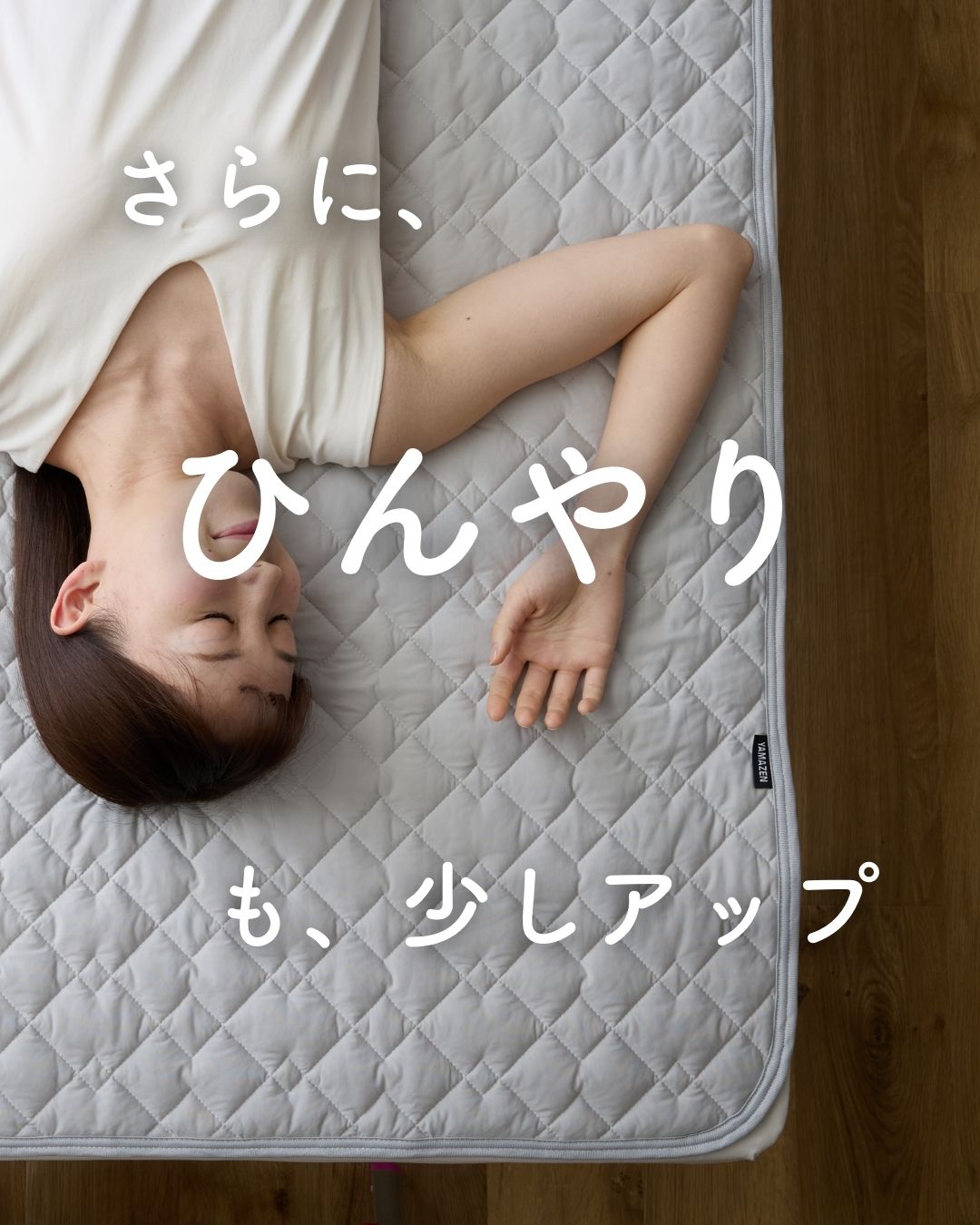 山善 敷きパッド セミシングルショート 敷くだけ 洗える 夏用 冷
