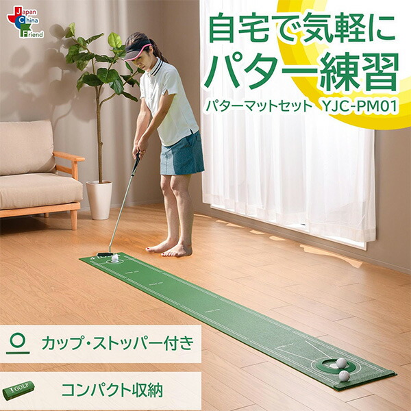 パターマット（子供用パター付き） パターマット ゴルフ 練習 パター 2.5m コンパクト カップ