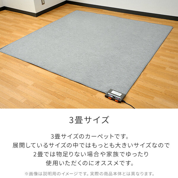 ホットカーペット 3畳 制菌・消臭 「敷く消臭元」三畳 節電 電気