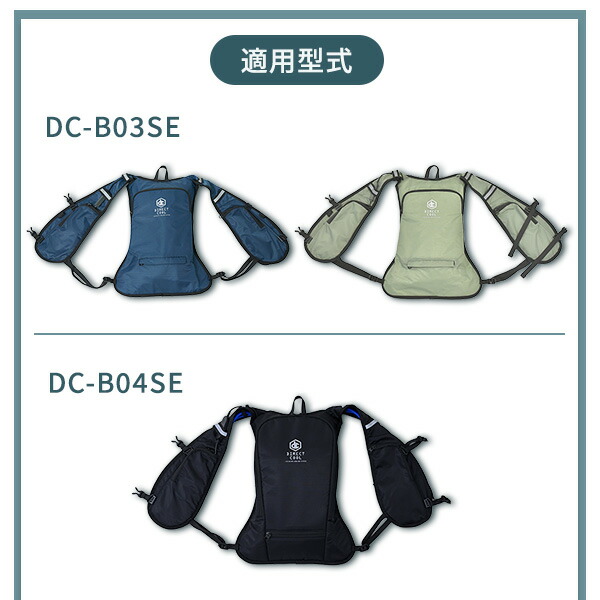 水冷服 ダイレクトクール専用ポンプ 交換用 DC-B03SE DC-B04SE DC-Y2
