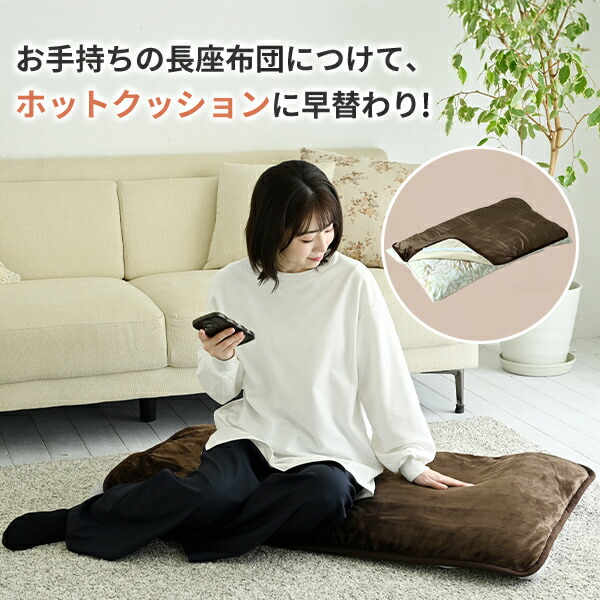 山善（YAMAZEN） 電気毛布 長座布団 座布団 フランネル 115×65cm ダニ