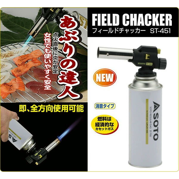 PSLPG適合品 フィールドチャッカー 日本製 パワートーチ ガスバーナー