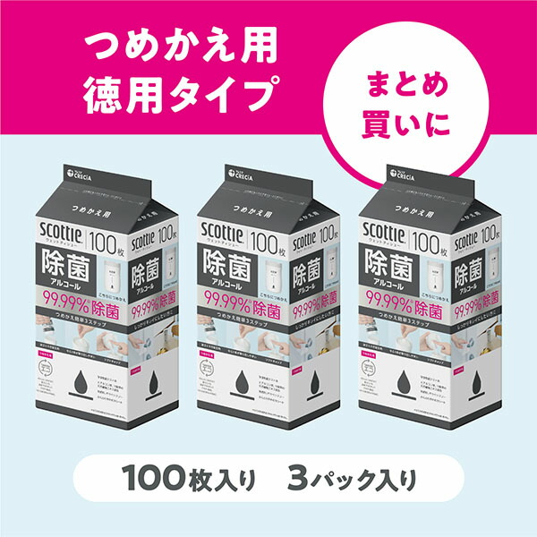スコッティ（scottie） ウェットティッシュ つめかえ用 除菌