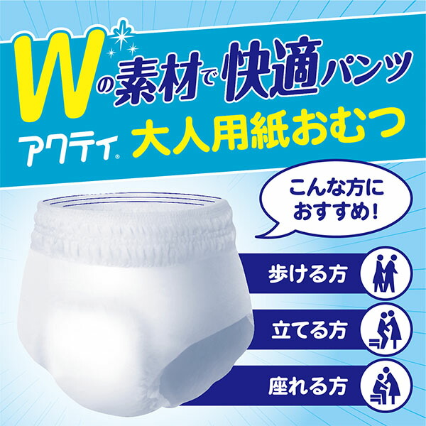 アクティ 大人用 紙おむつ Wの素材で快適パンツ うす型 2回分吸収 M-L