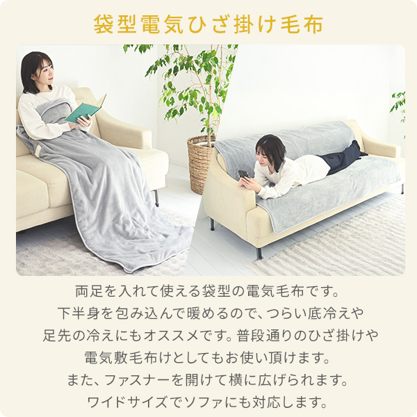 電気毛布 すっぽり電気敷き毛布 節電 暖房 足先の冷え 底冷え解消
