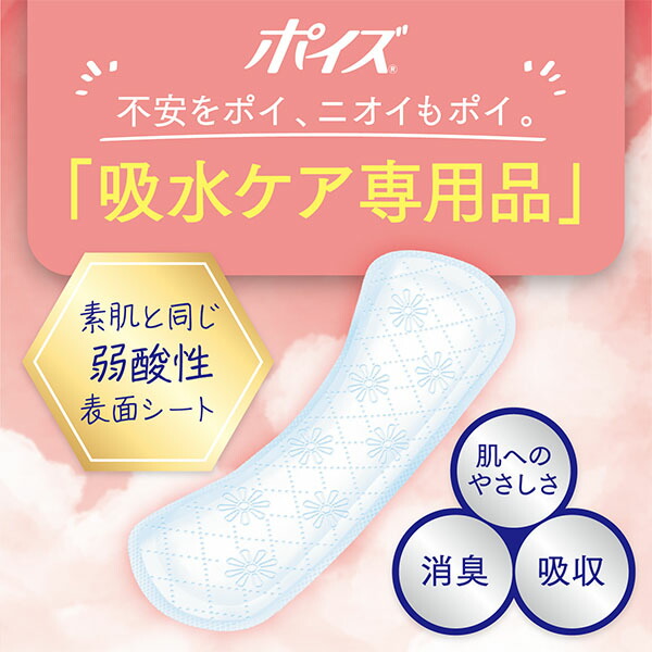 ポイズ さらさら素肌 パンティライナー おりもの＆水分ケア 3cc