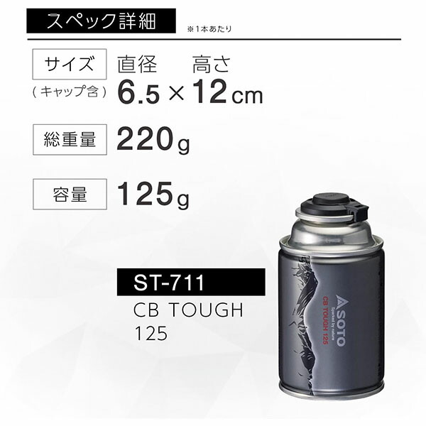 SOTO ソト CB TOUGH 125 12本セット CB缶 ハイパワー カセットボンベ