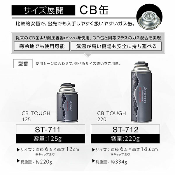 SOTO ソト CB TOUGH 125 12本セット CB缶 ハイパワー カセットボンベ