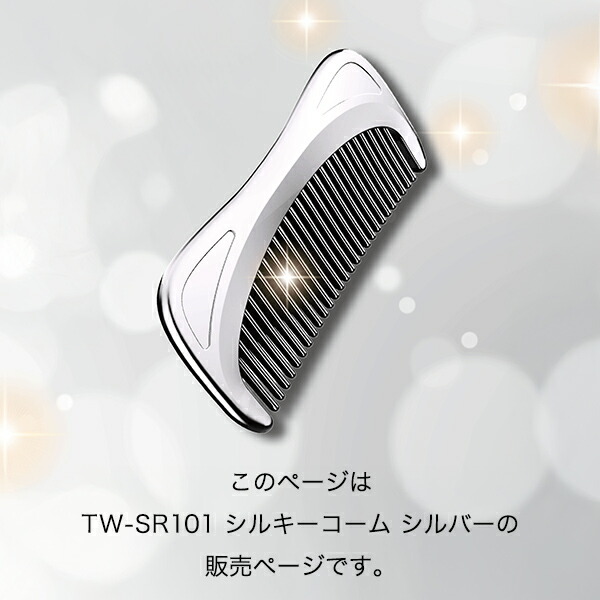 シルキーコーム ヘアコーム ヘアケア シルバー くし クシ ブラシ