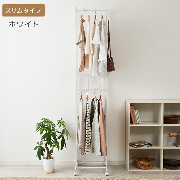ハンガーラック 2段 伸縮タイプ 幅30-45 スリム クローゼット ワード