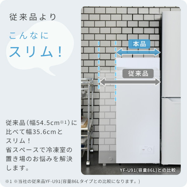 冷凍庫 スリム 小型 家庭用 70L 幅40cm以下 霜取り不要 ファン式 セカンド冷凍庫一人暮らし 前開き 右開き 山善 関連画像2