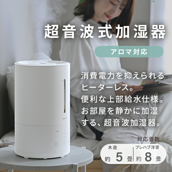 山善（YAMAZEN） 加湿器 超音波式 超音波加湿器 上から給水 3L 卓上