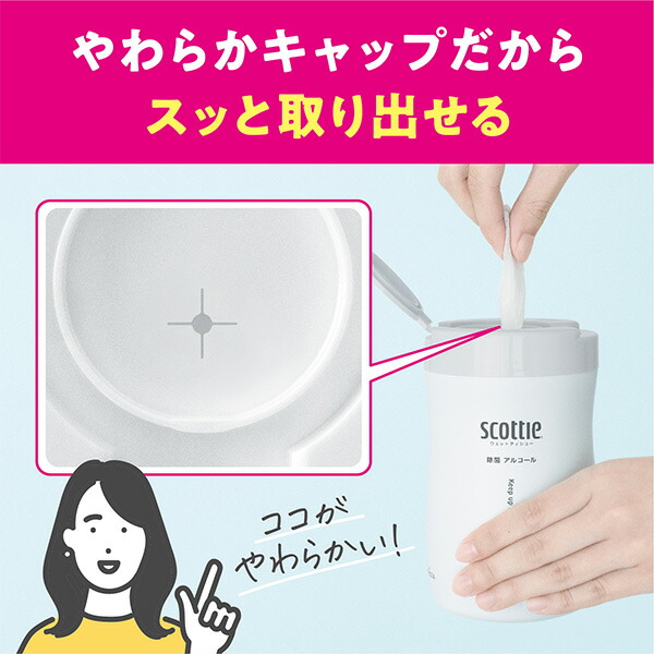 スコッティ（scottie） ウェットティッシュ 消毒 アルコール 本体 80枚