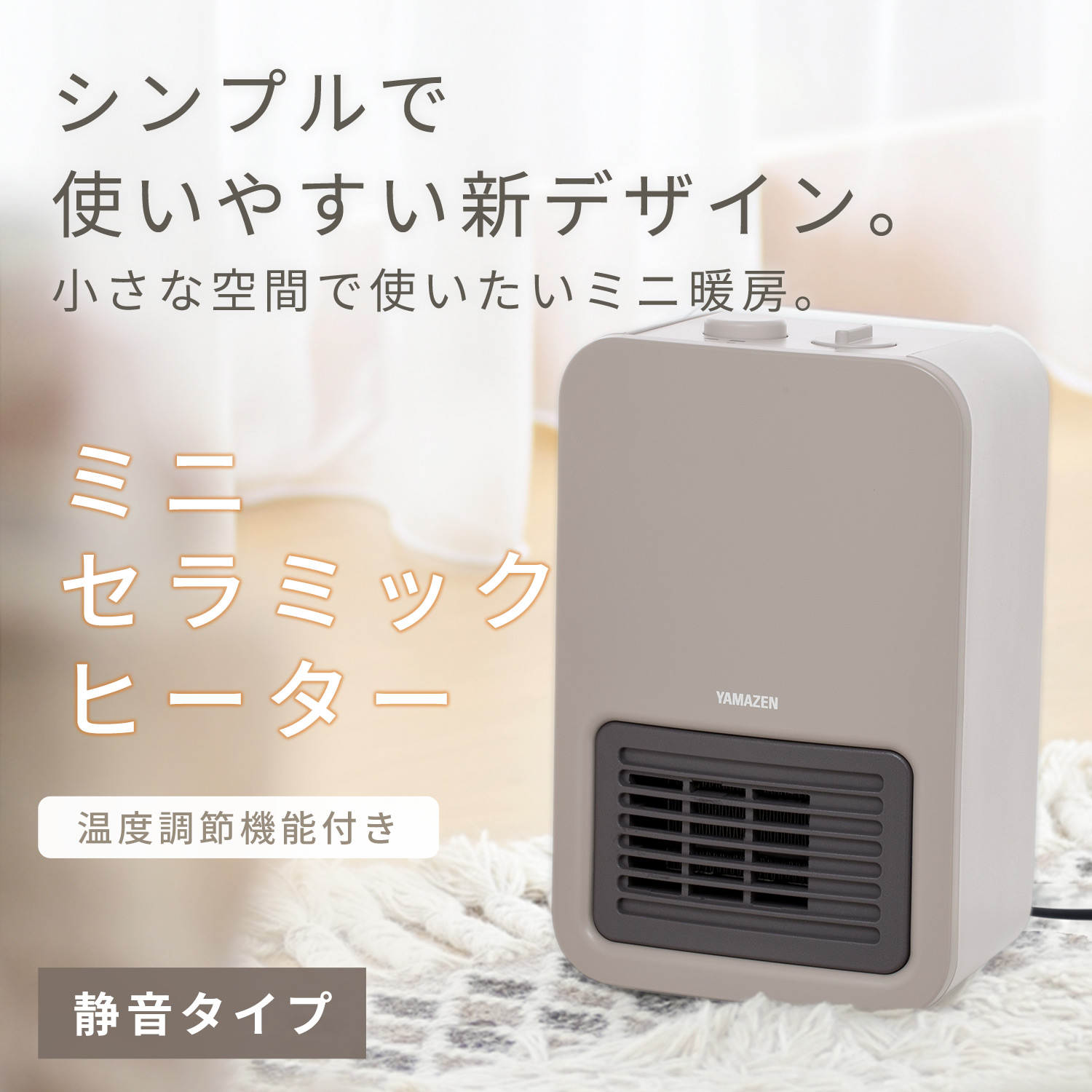 山善（YAMAZEN） セラミックヒーター ヒーター ミニセラミックヒーター