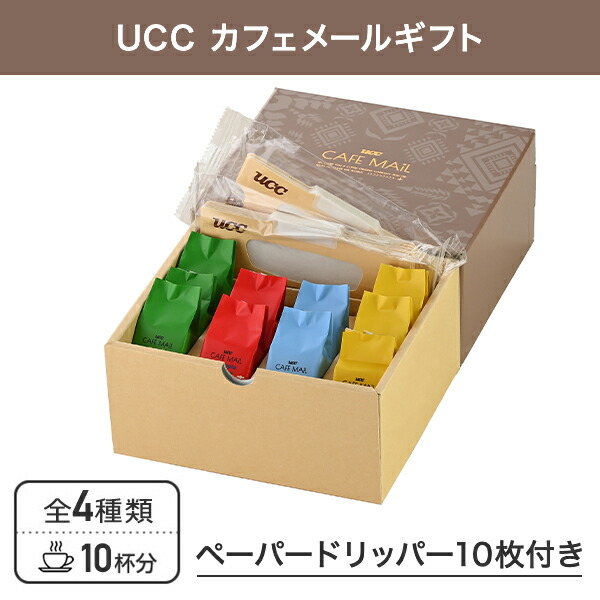 UCC カフェメールギフト YRV10P 10g×10杯分 コーヒー 珈琲 ドリップ